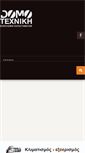 Mobile Screenshot of domotexniki.gr